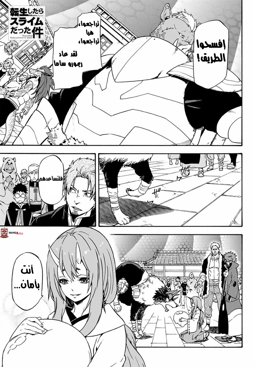 Tensei shitara Slime Datta Ken: Chapter 68 - Page 2