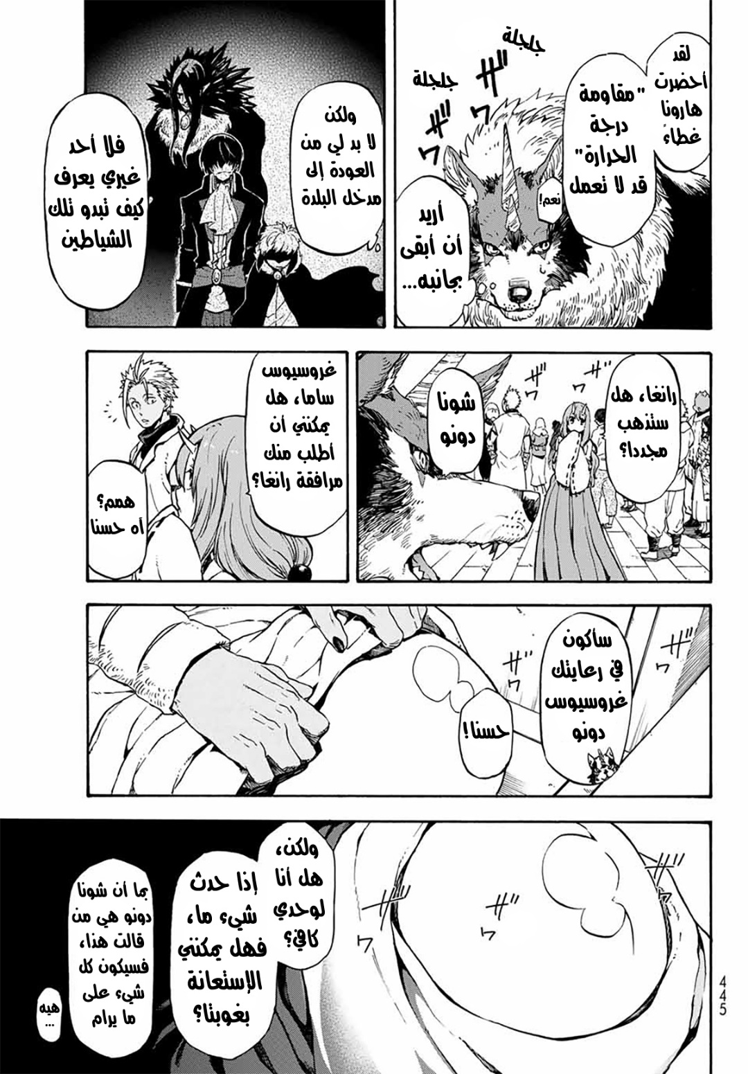 Tensei shitara Slime Datta Ken: Chapter 68 - Page 4