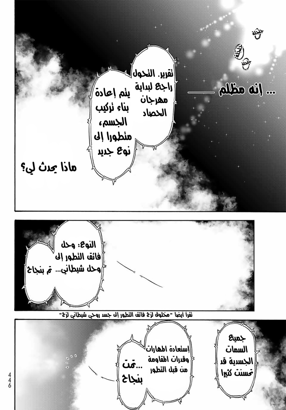 Tensei shitara Slime Datta Ken: Chapter 68 - Page 5