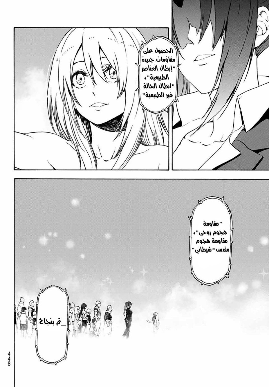 Tensei shitara Slime Datta Ken: Chapter 68 - Page 7