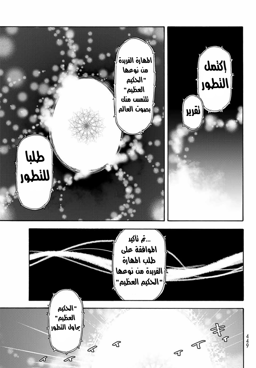 Tensei shitara Slime Datta Ken: Chapter 68 - Page 8