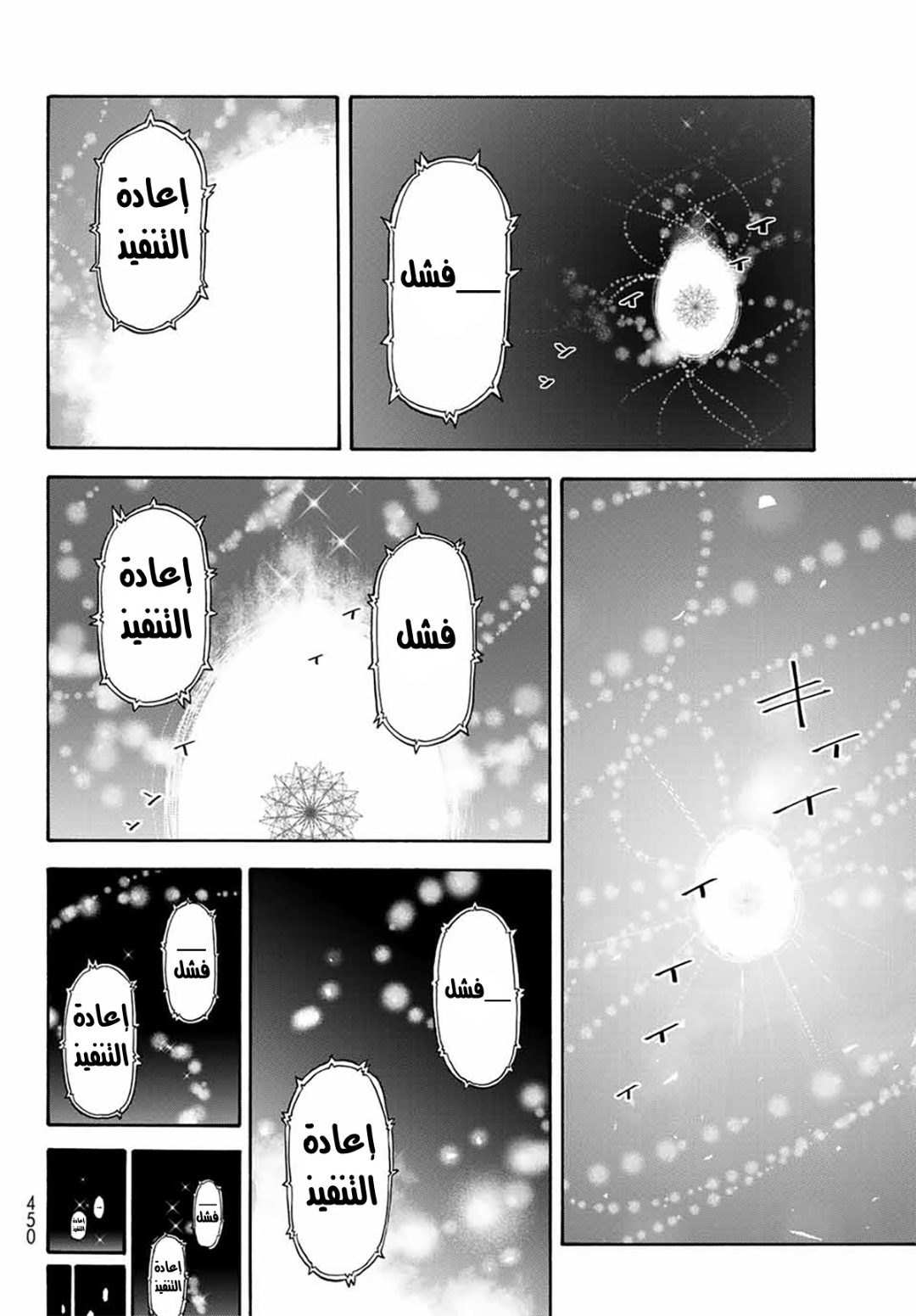 Tensei shitara Slime Datta Ken: Chapter 68 - Page 9