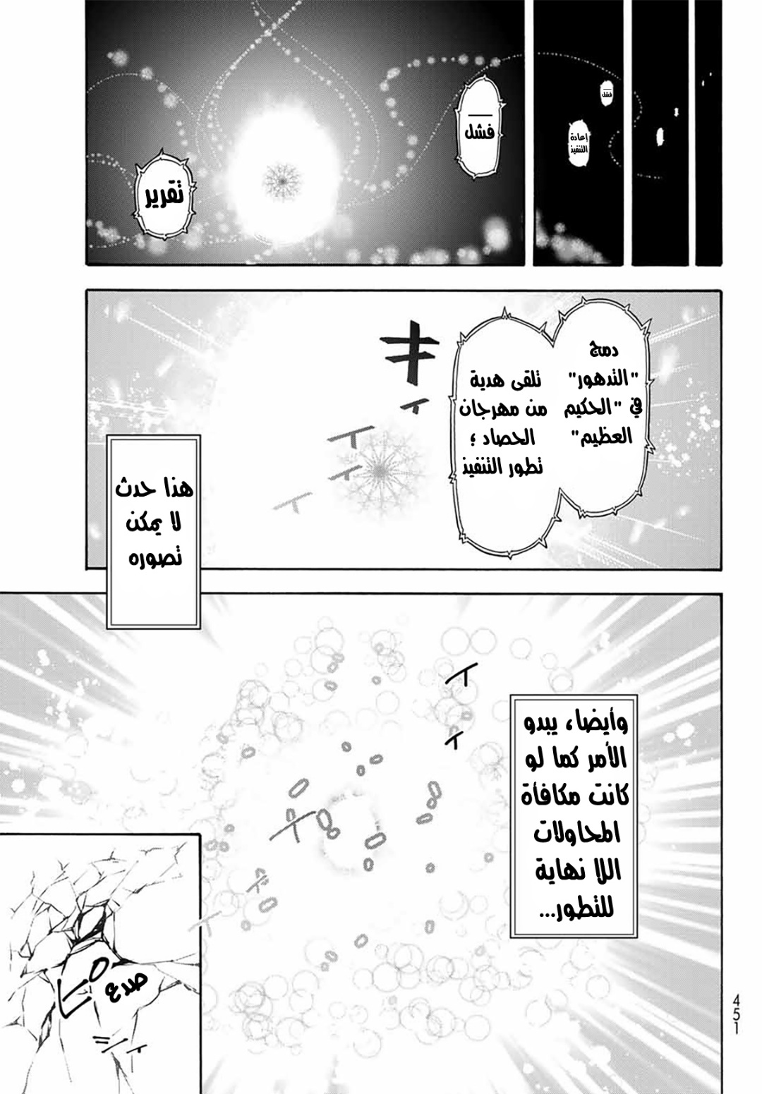 Tensei shitara Slime Datta Ken: Chapter 68 - Page 10