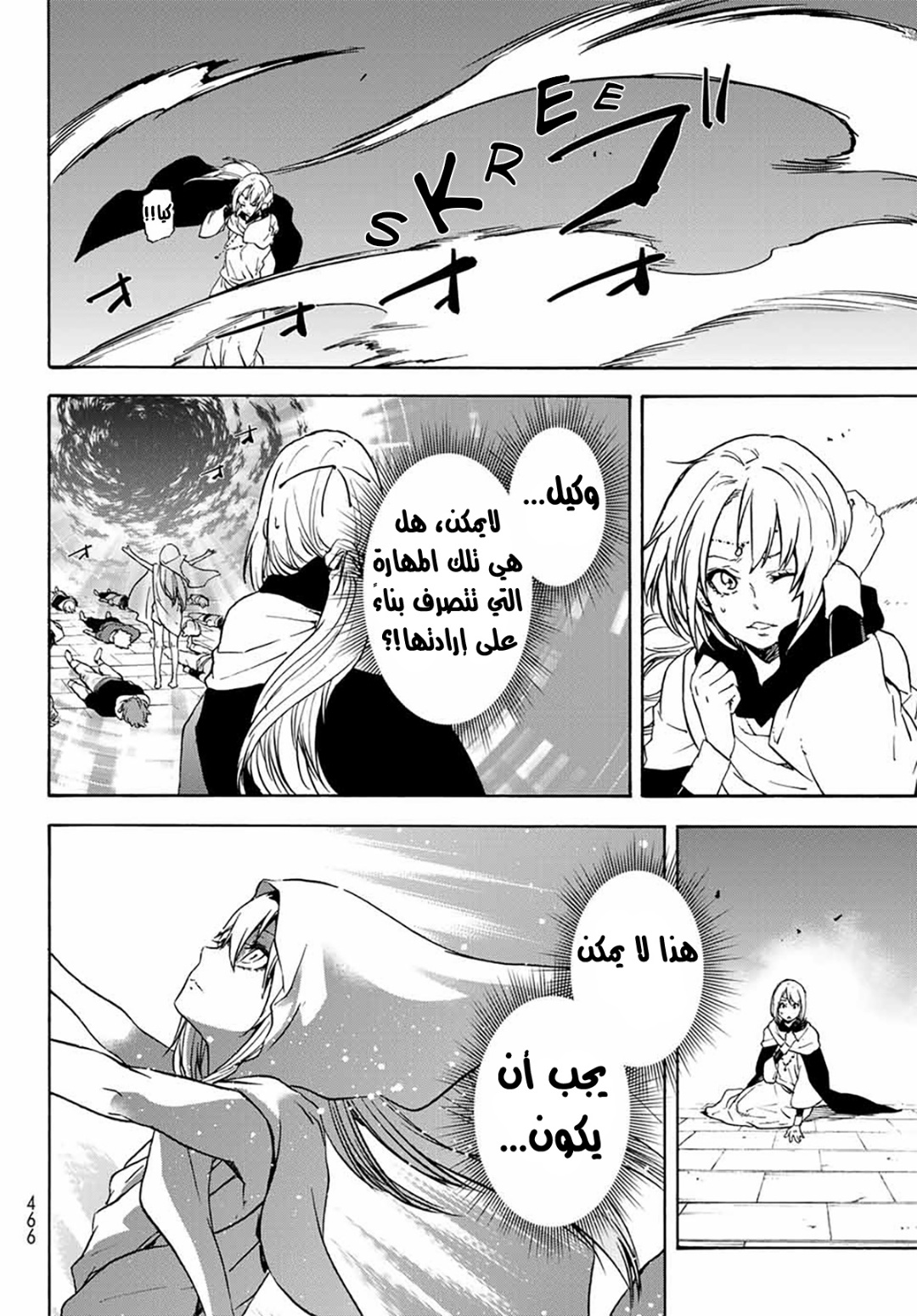 Tensei shitara Slime Datta Ken: Chapter 68 - Page 23