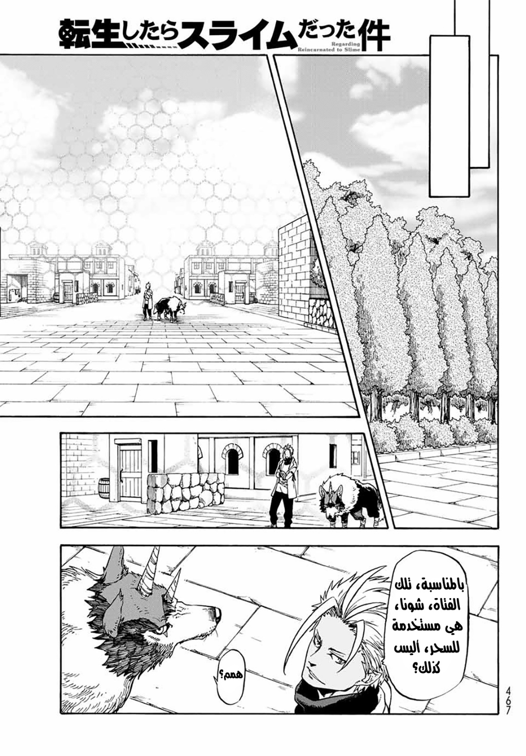 Tensei shitara Slime Datta Ken: Chapter 68 - Page 24