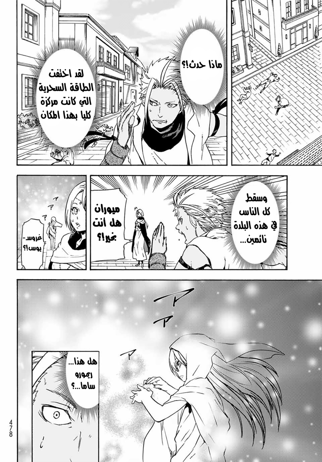 Tensei shitara Slime Datta Ken: Chapter 68 - Page 35