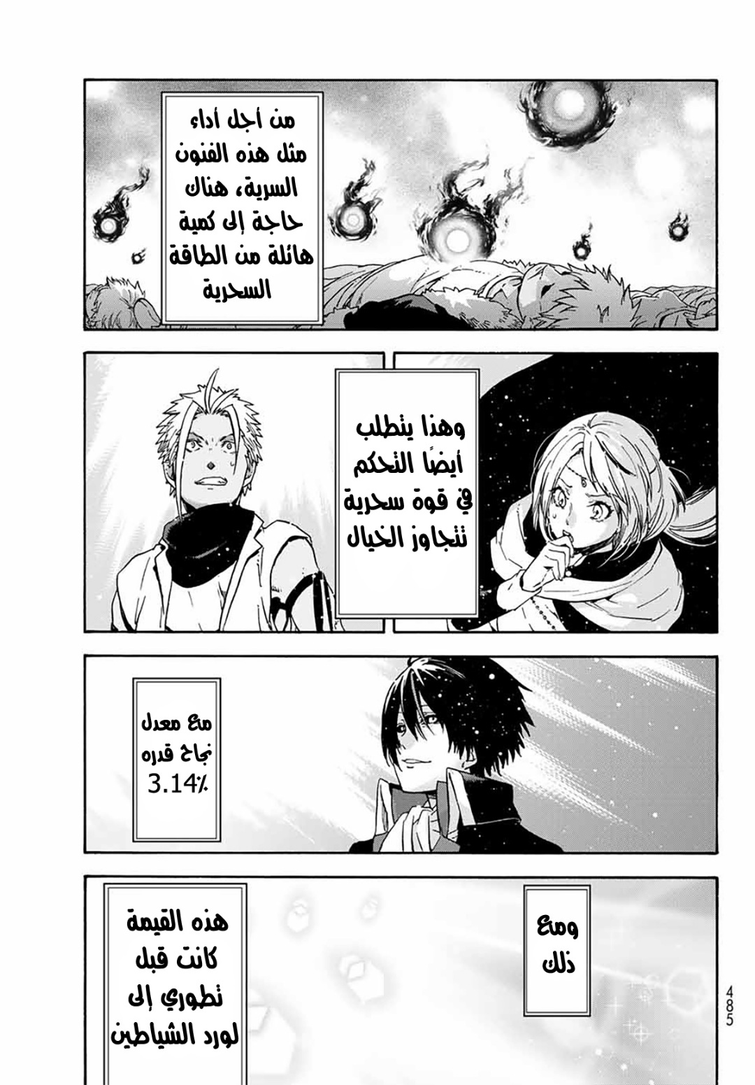 Tensei shitara Slime Datta Ken: Chapter 68 - Page 42