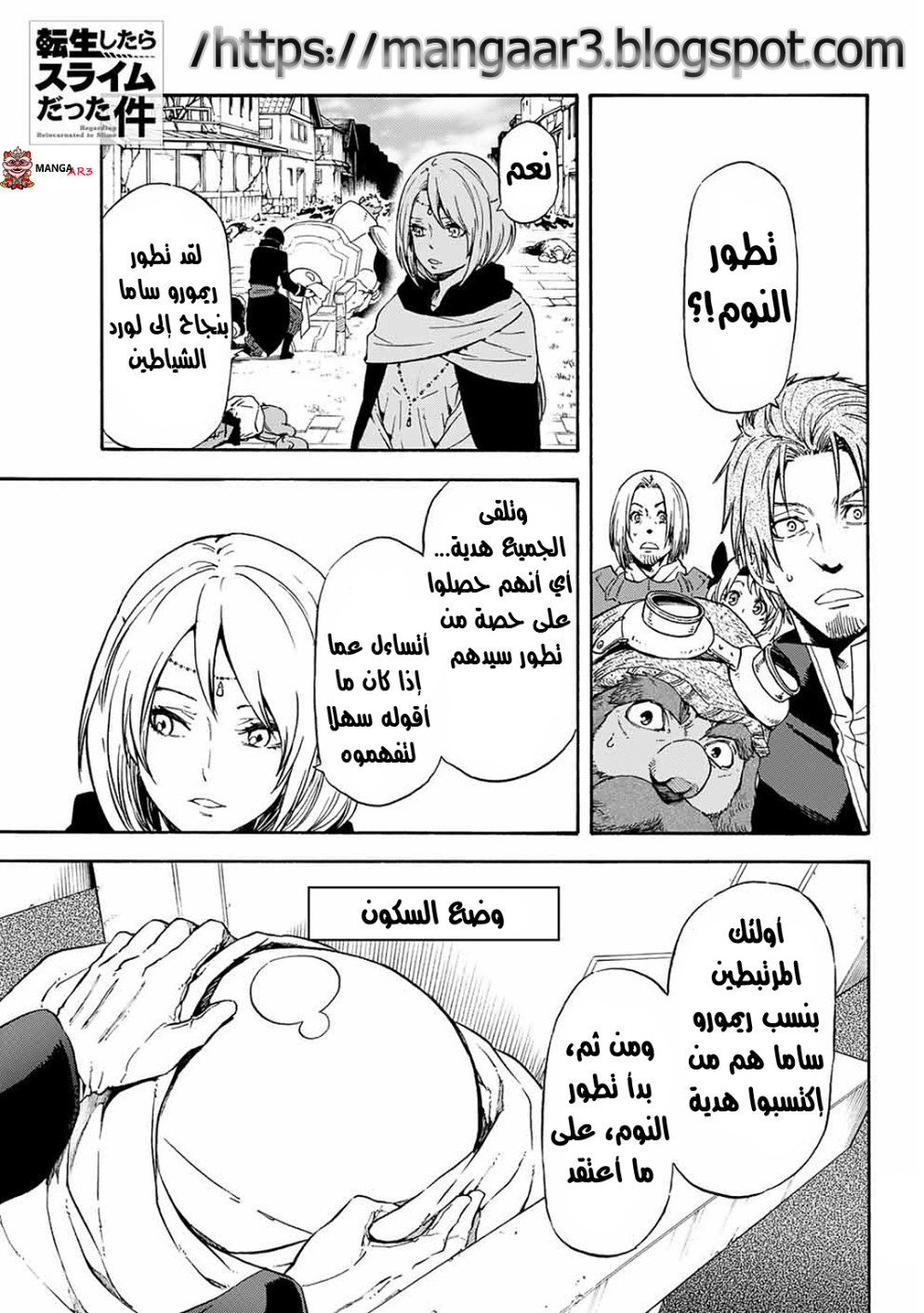 Tensei shitara Slime Datta Ken: Chapter 69 - Page 2