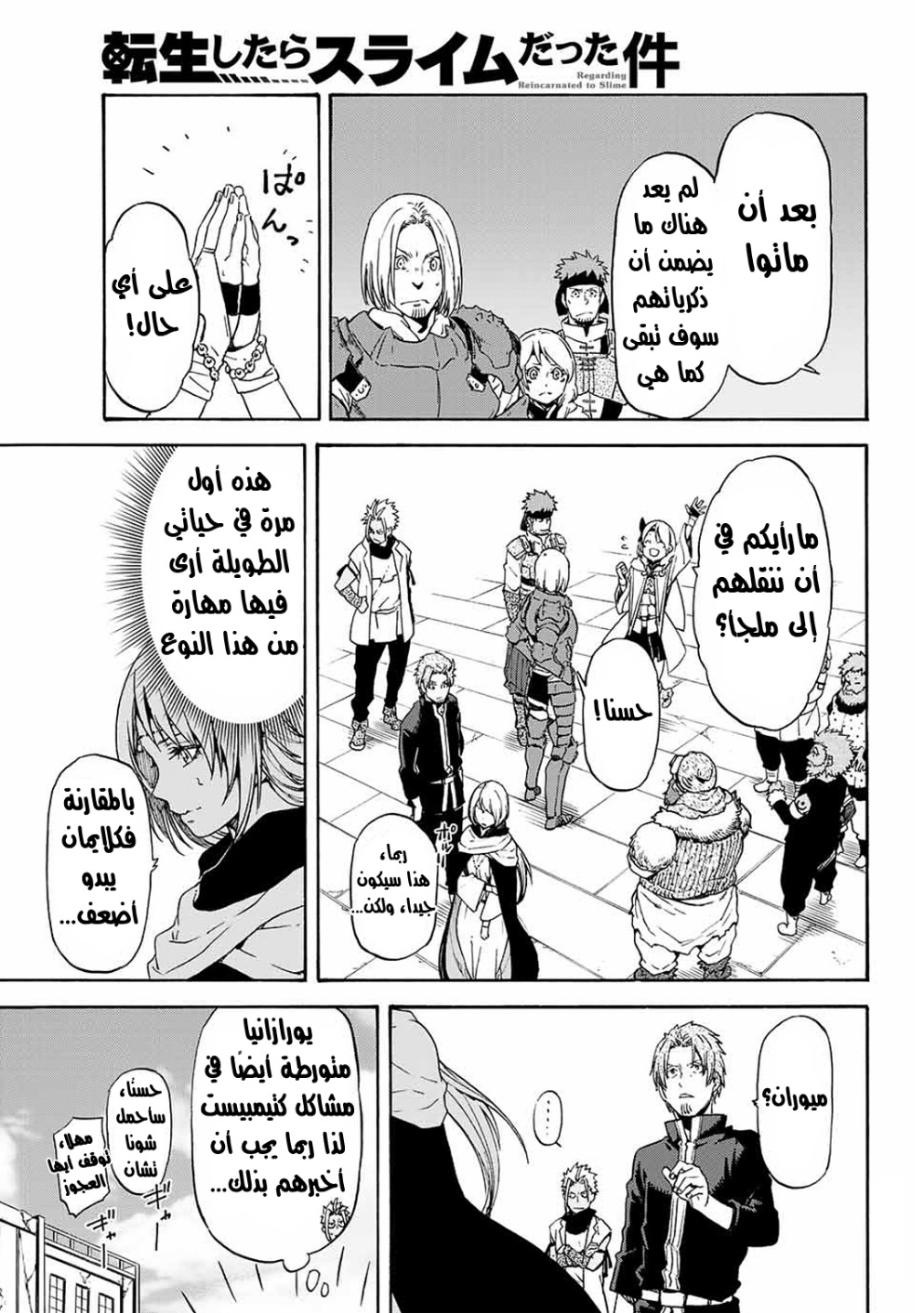 Tensei shitara Slime Datta Ken: Chapter 69 - Page 4