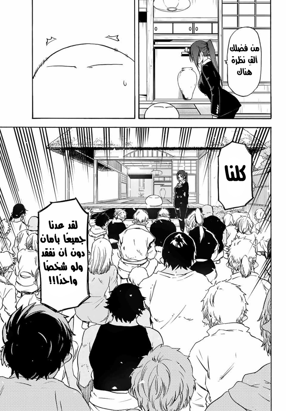 Tensei shitara Slime Datta Ken: Chapter 69 - Page 8