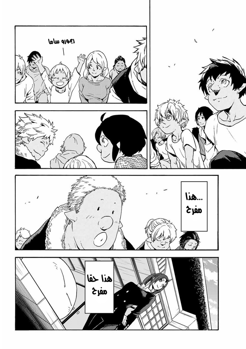 Tensei shitara Slime Datta Ken: Chapter 69 - Page 9