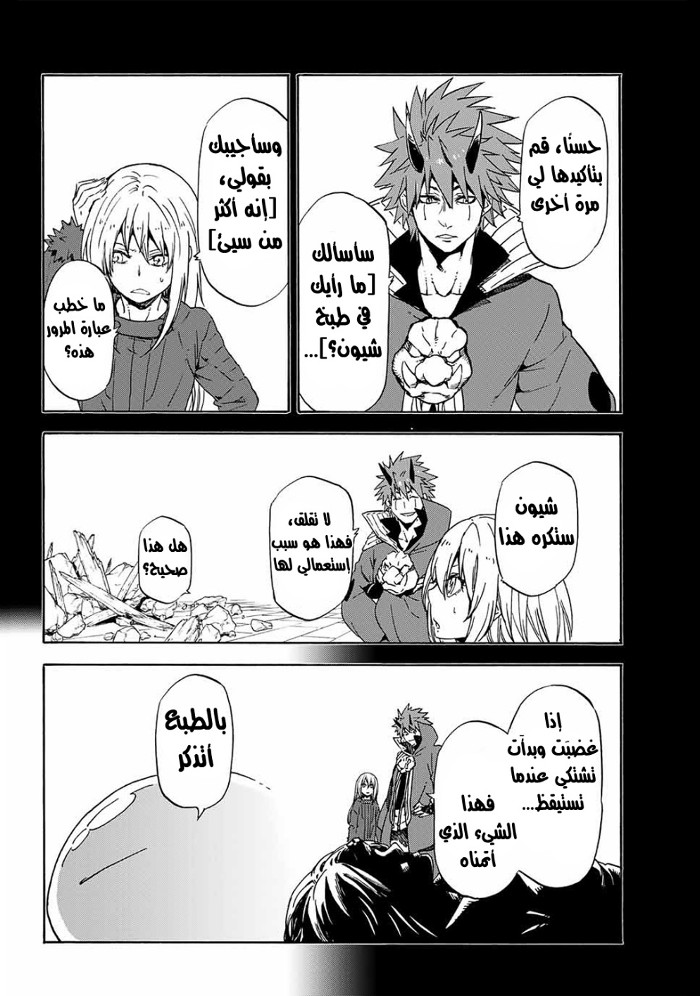 Tensei shitara Slime Datta Ken: Chapter 69 - Page 11