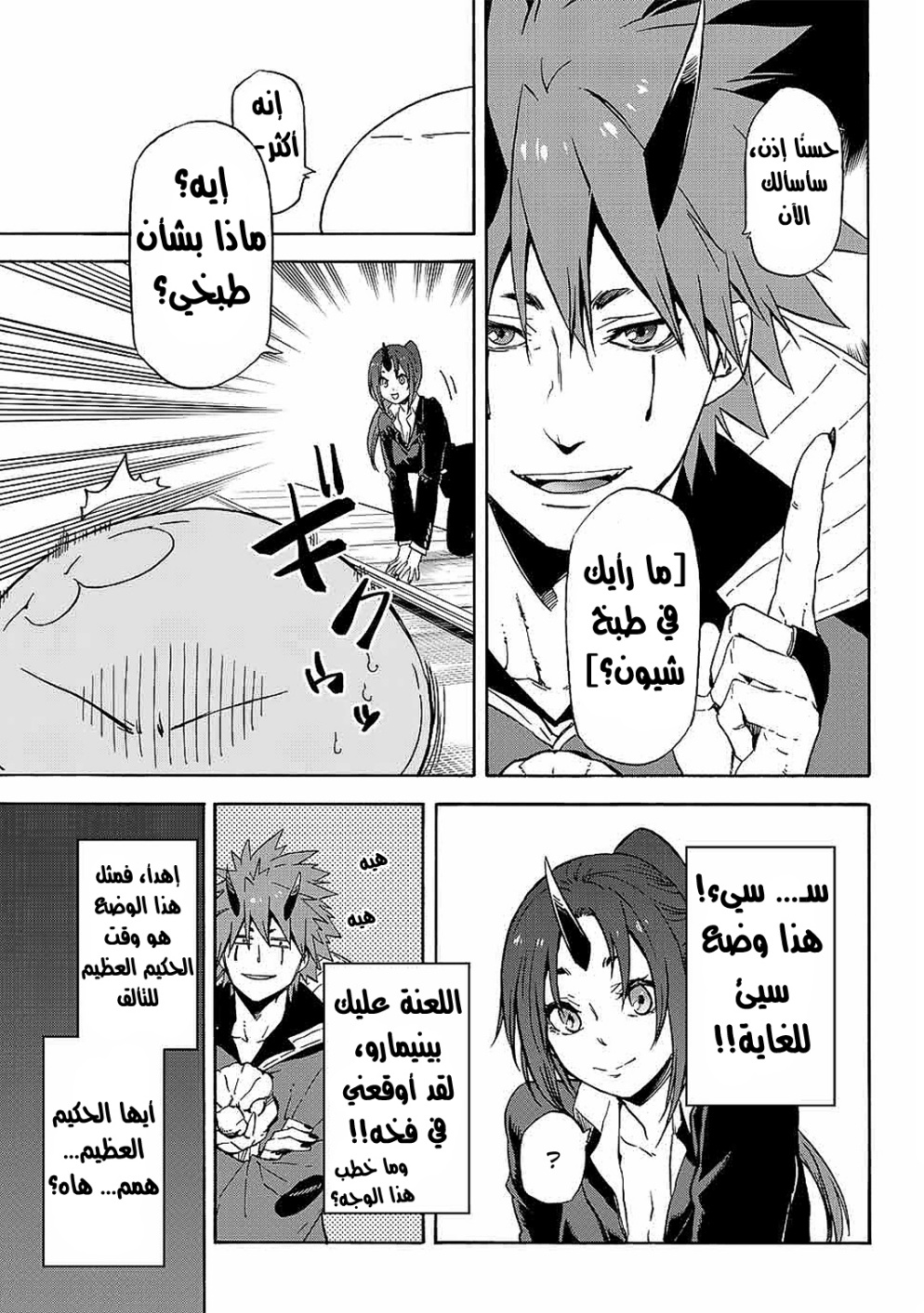 Tensei shitara Slime Datta Ken: Chapter 69 - Page 12