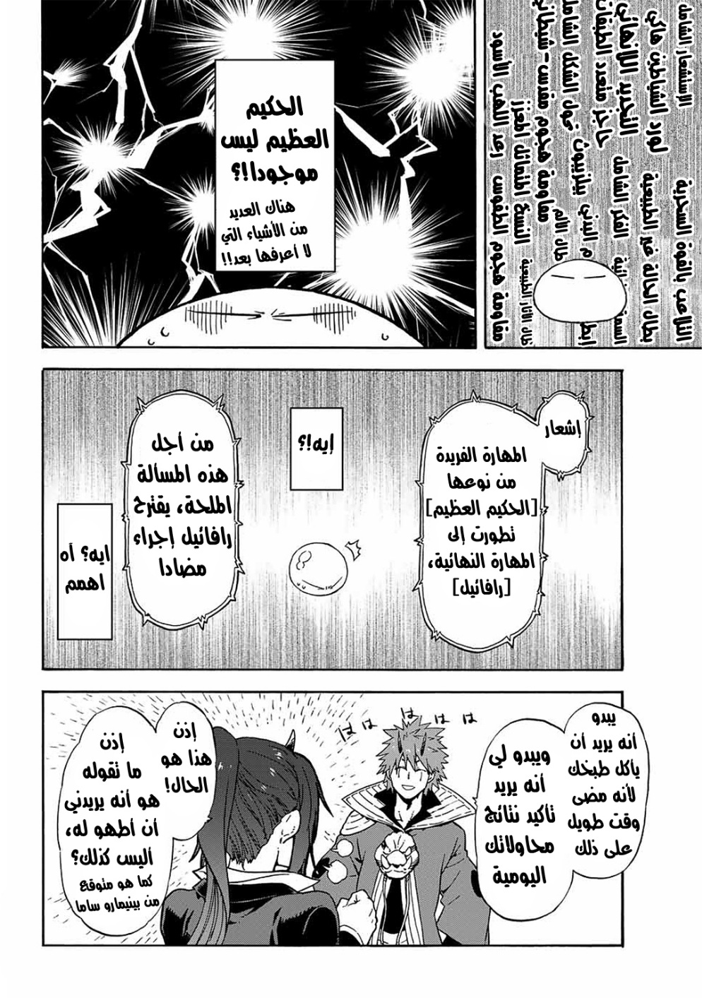 Tensei shitara Slime Datta Ken: Chapter 69 - Page 13