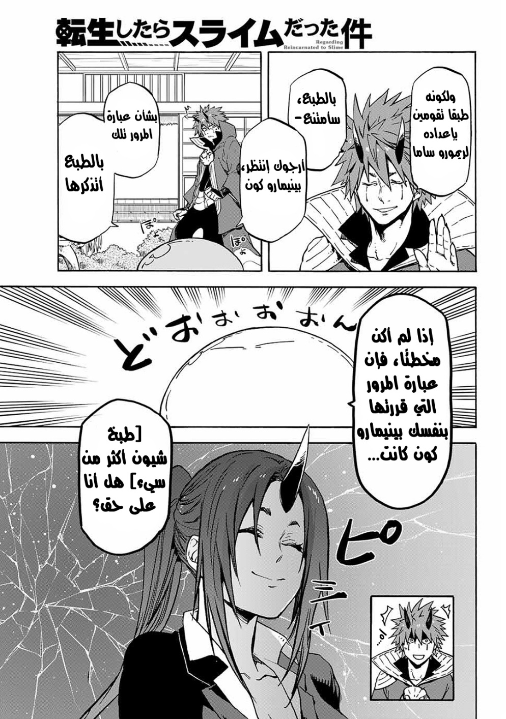 Tensei shitara Slime Datta Ken: Chapter 69 - Page 14