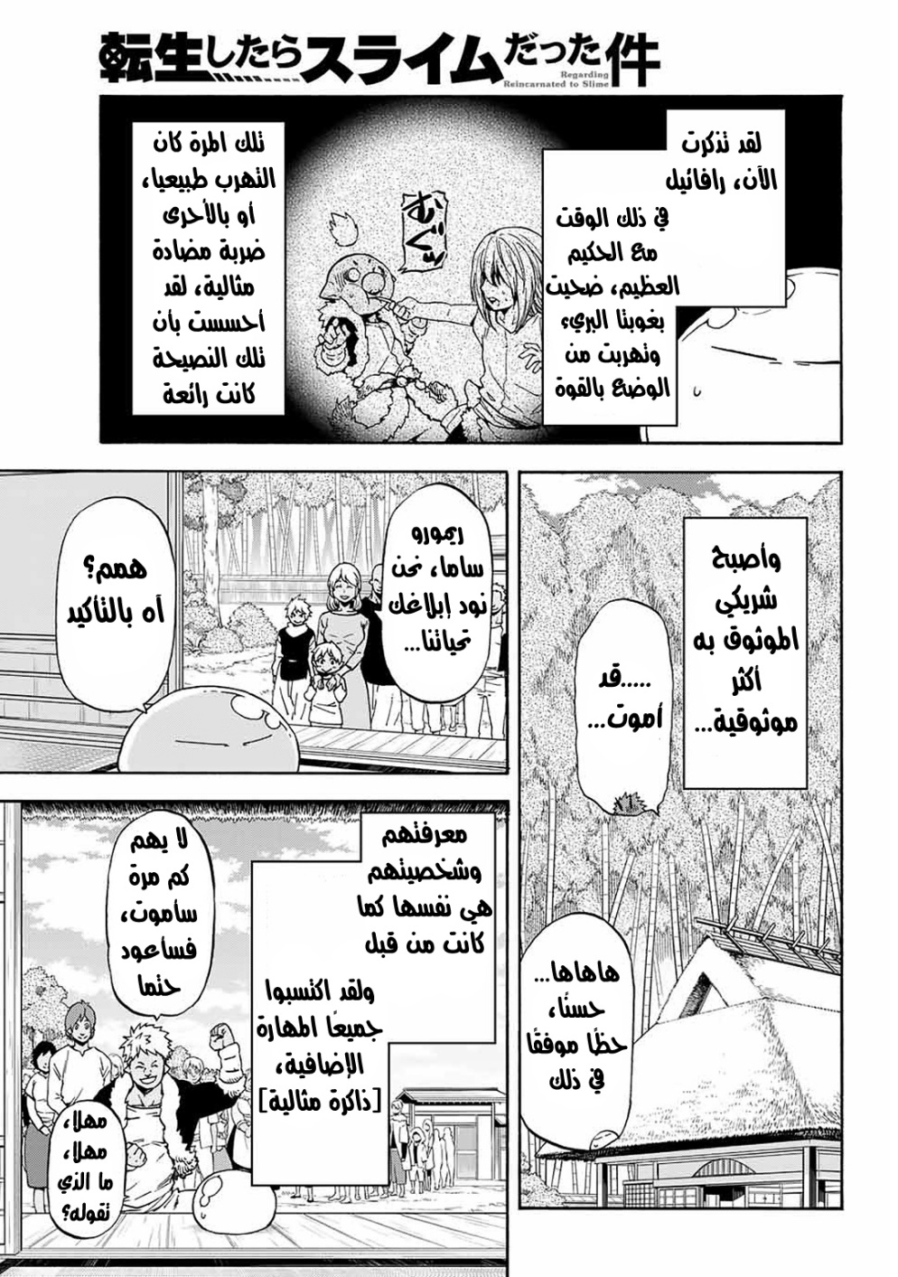 Tensei shitara Slime Datta Ken: Chapter 69 - Page 16