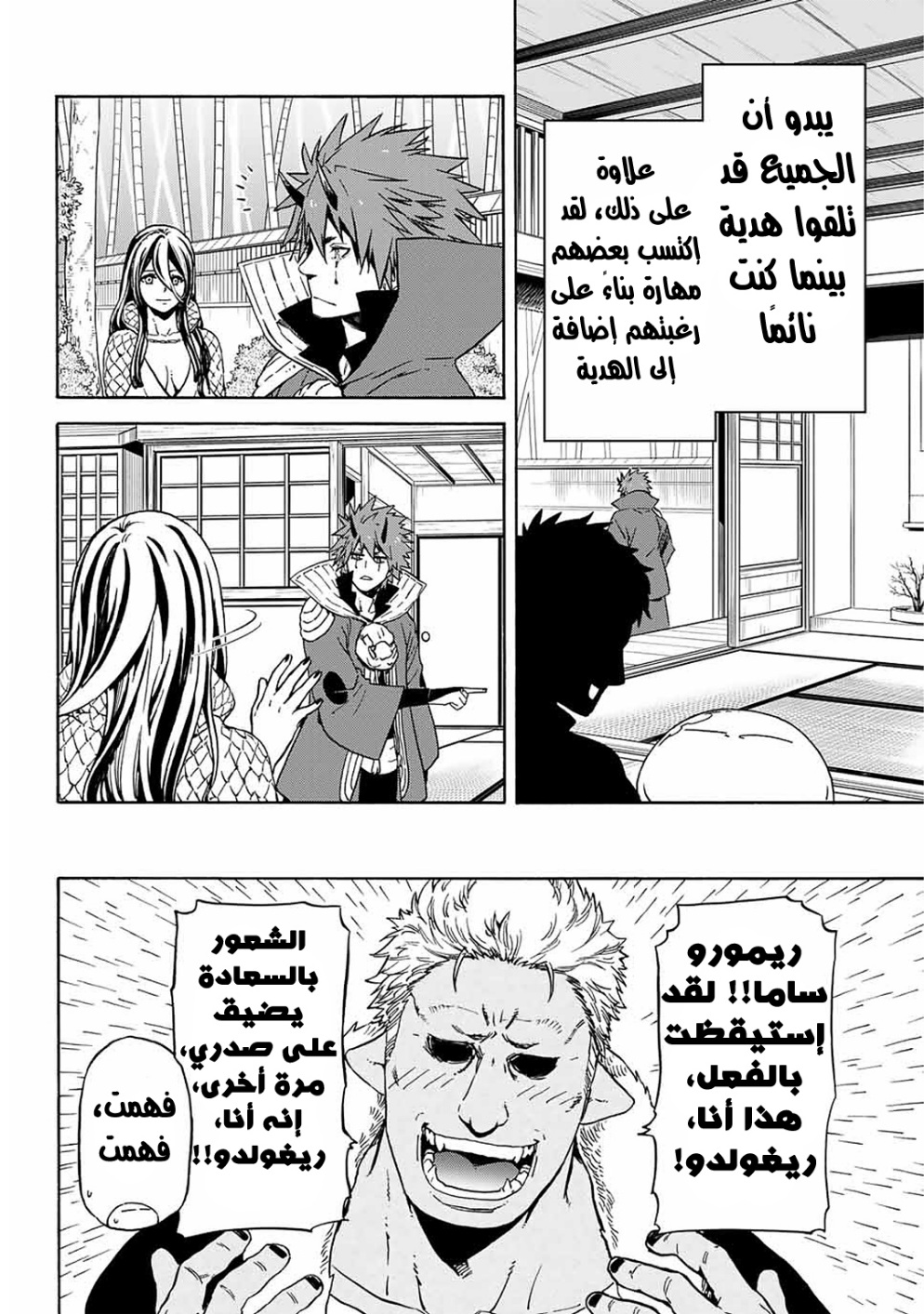 Tensei shitara Slime Datta Ken: Chapter 69 - Page 17