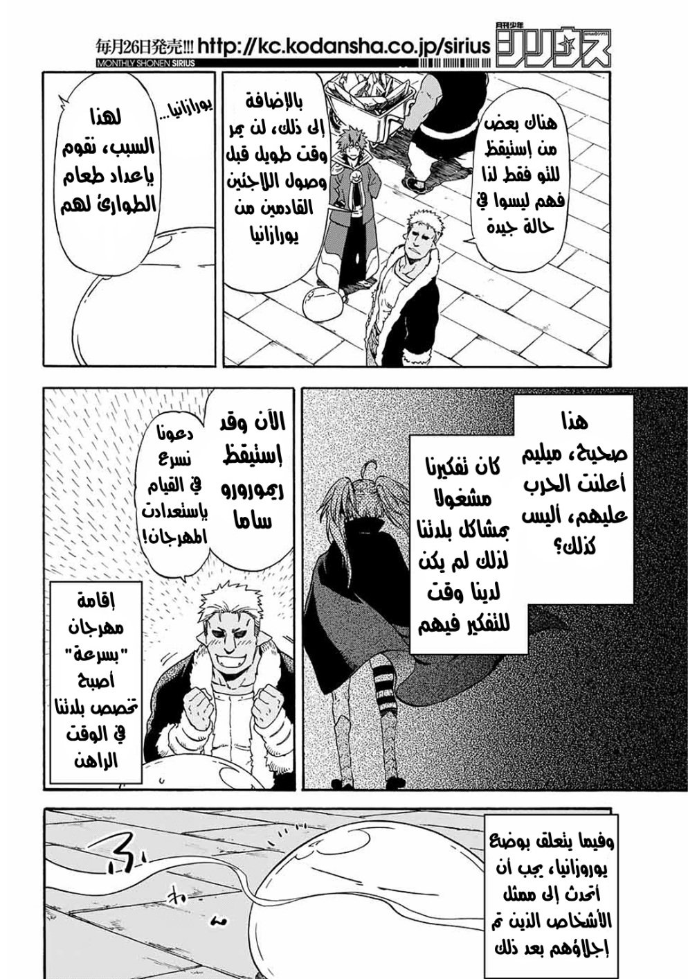 Tensei shitara Slime Datta Ken: Chapter 69 - Page 19