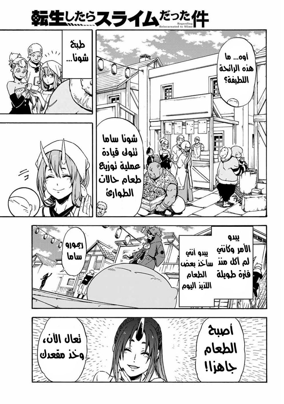 Tensei shitara Slime Datta Ken: Chapter 69 - Page 20