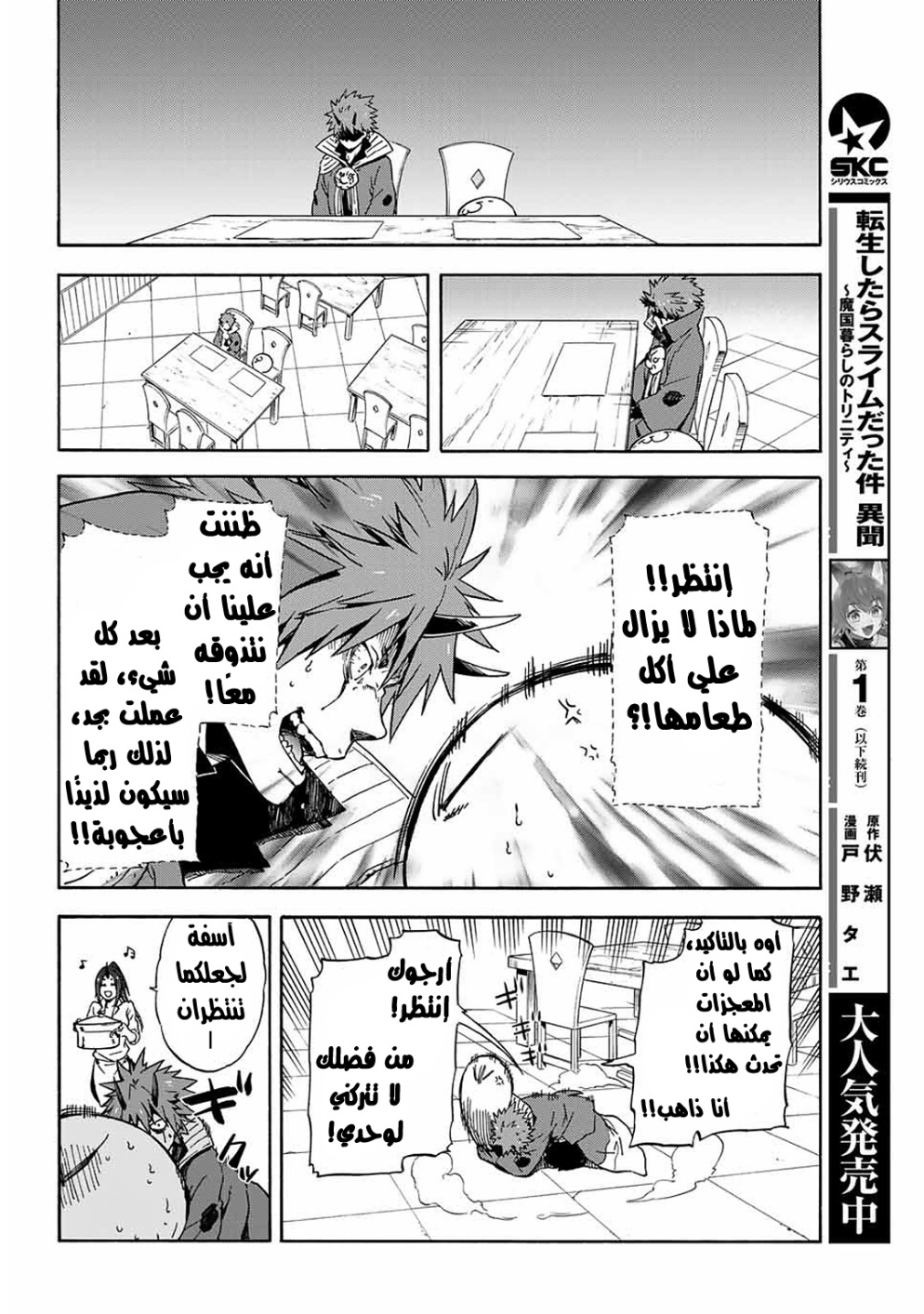 Tensei shitara Slime Datta Ken: Chapter 69 - Page 21