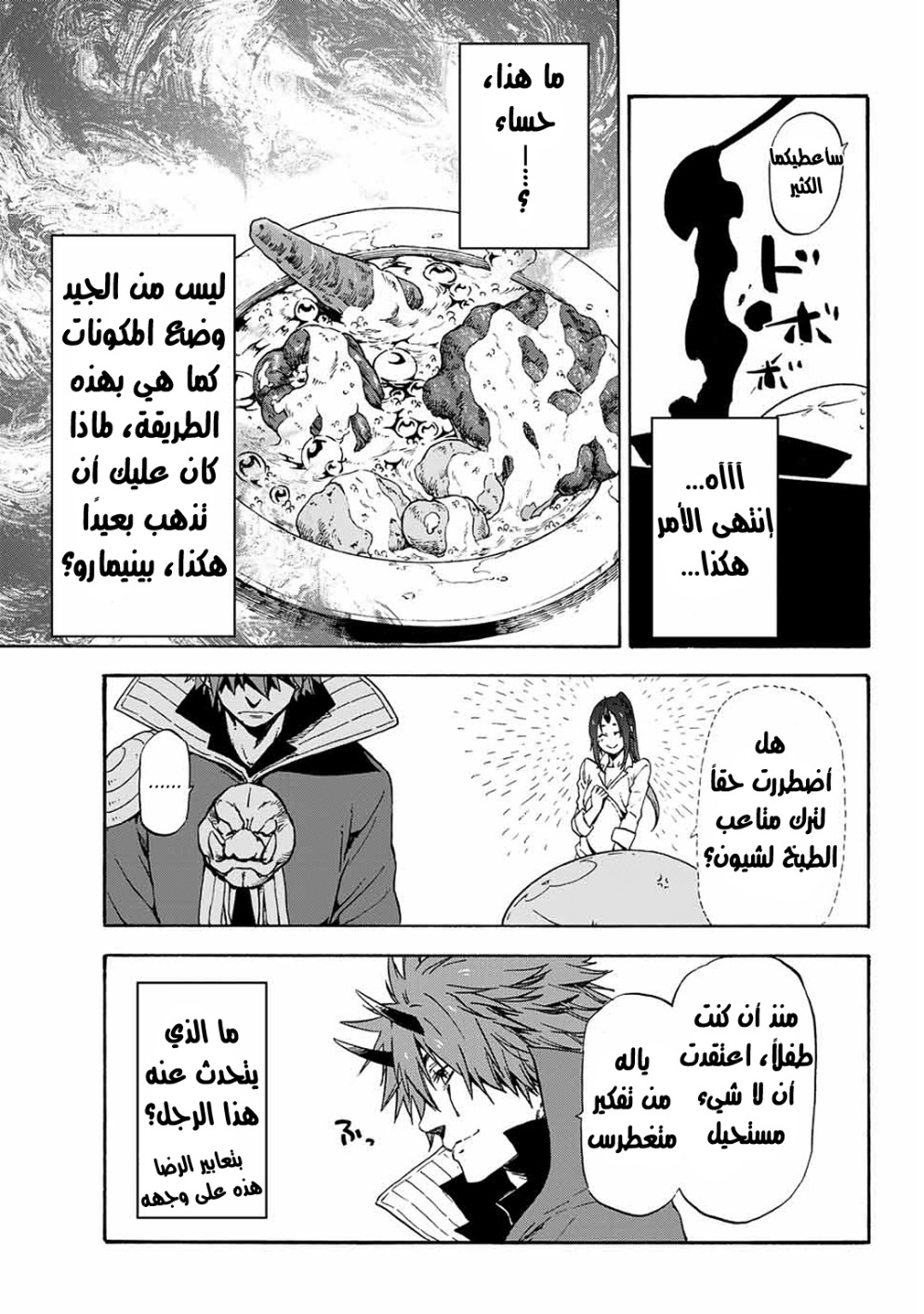 Tensei shitara Slime Datta Ken: Chapter 69 - Page 22