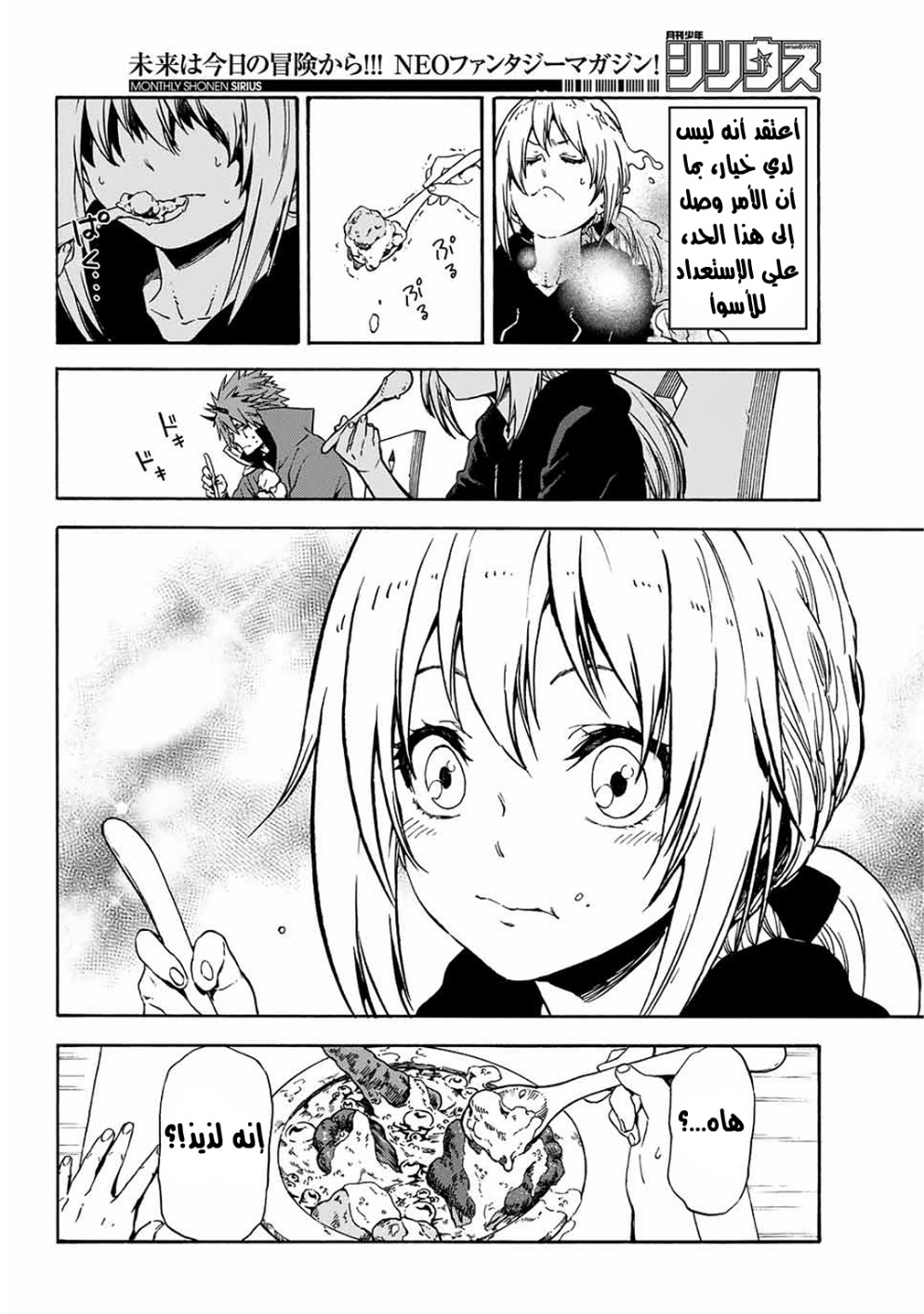 Tensei shitara Slime Datta Ken: Chapter 69 - Page 23