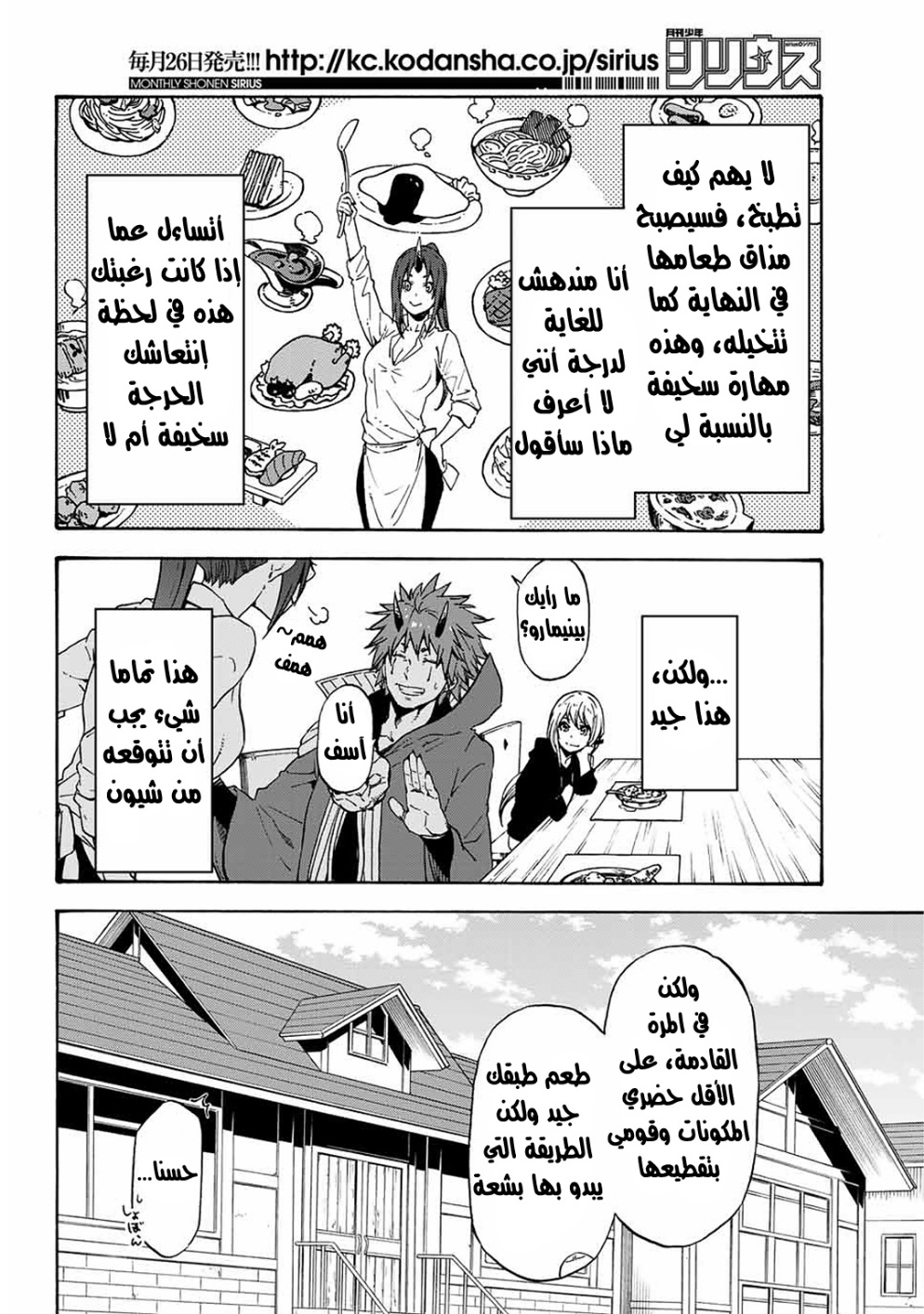 Tensei shitara Slime Datta Ken: Chapter 69 - Page 25