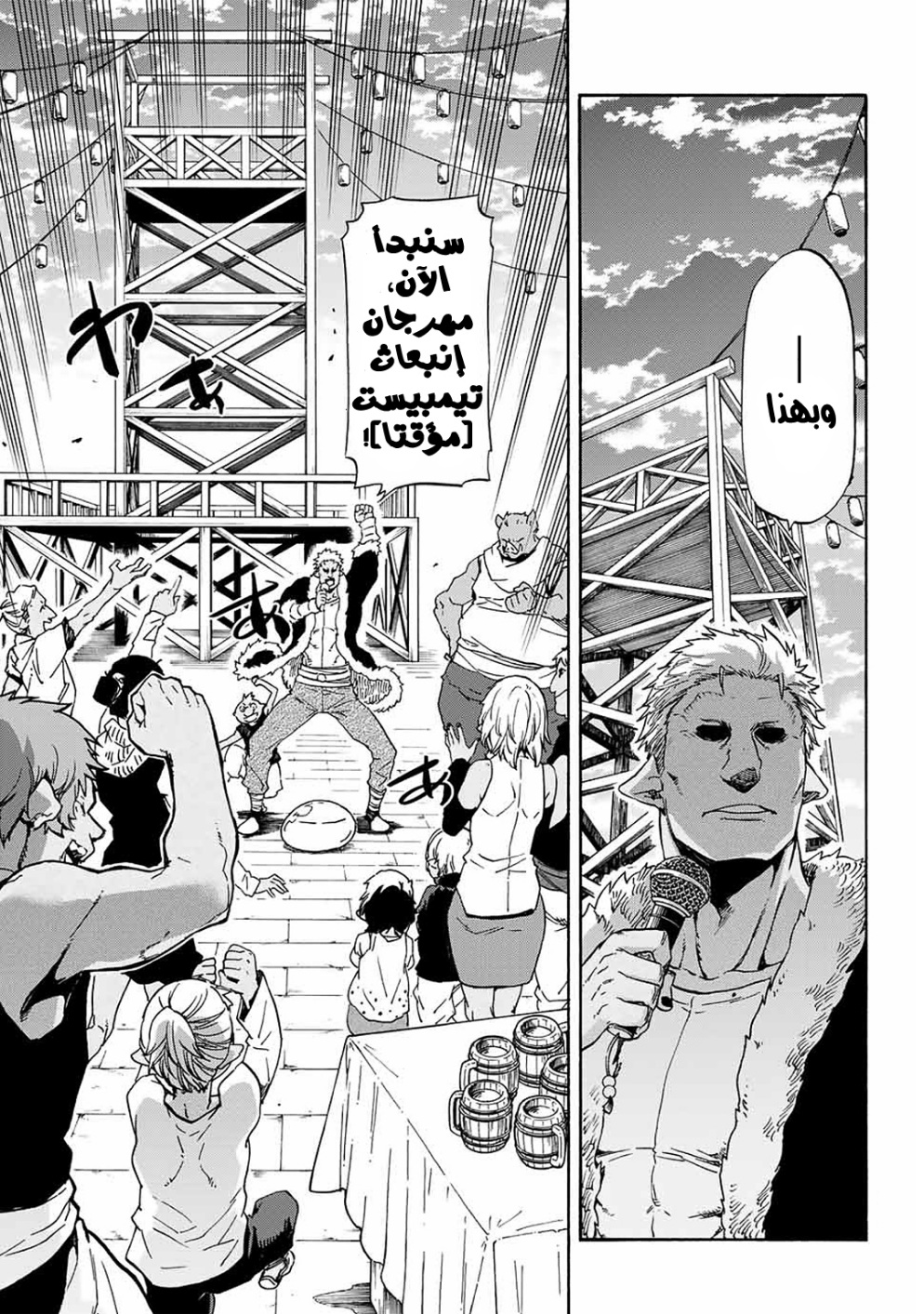 Tensei shitara Slime Datta Ken: Chapter 69 - Page 26