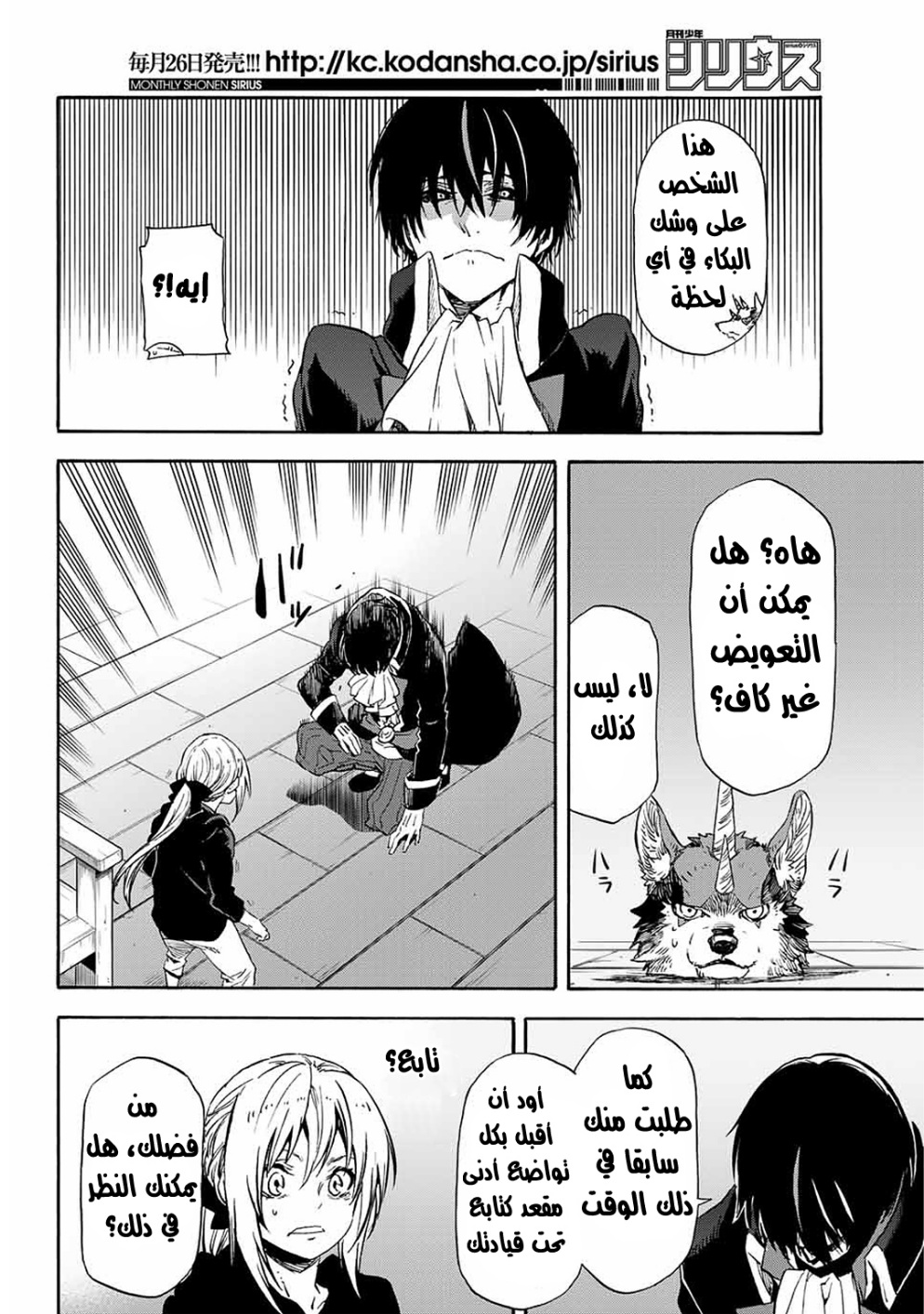 Tensei shitara Slime Datta Ken: Chapter 69 - Page 33