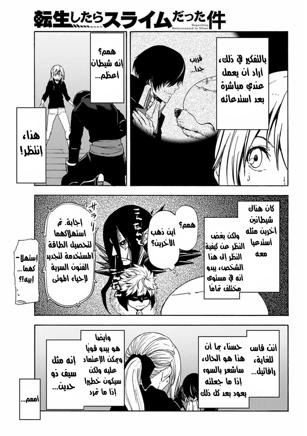 Tensei shitara Slime Datta Ken: Chapter 69 - Page 34