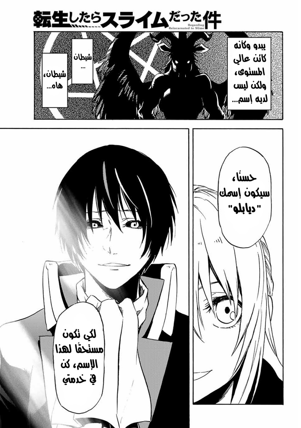 Tensei shitara Slime Datta Ken: Chapter 69 - Page 36