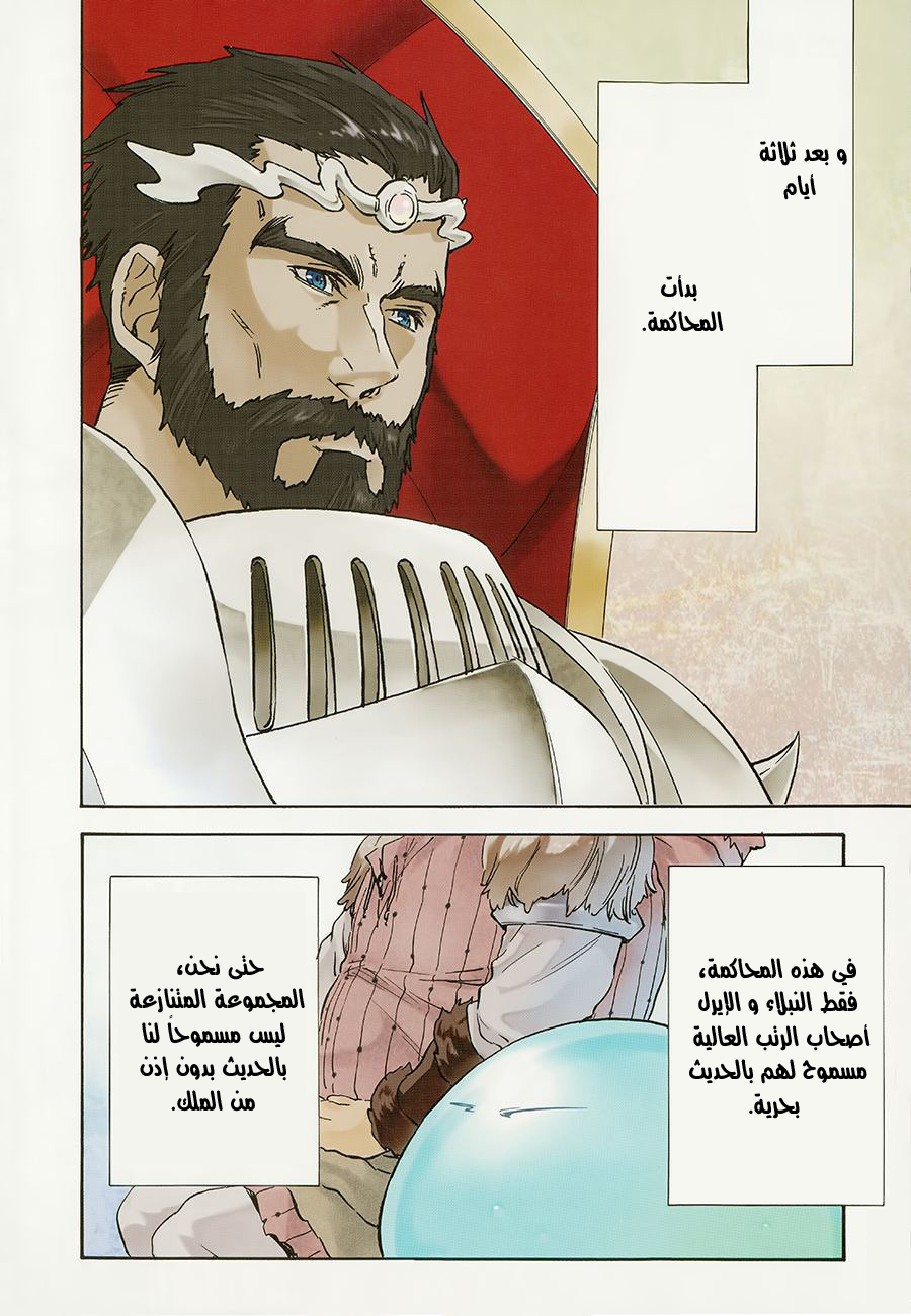 Tensei shitara Slime Datta Ken: Chapter 7 - Page 4