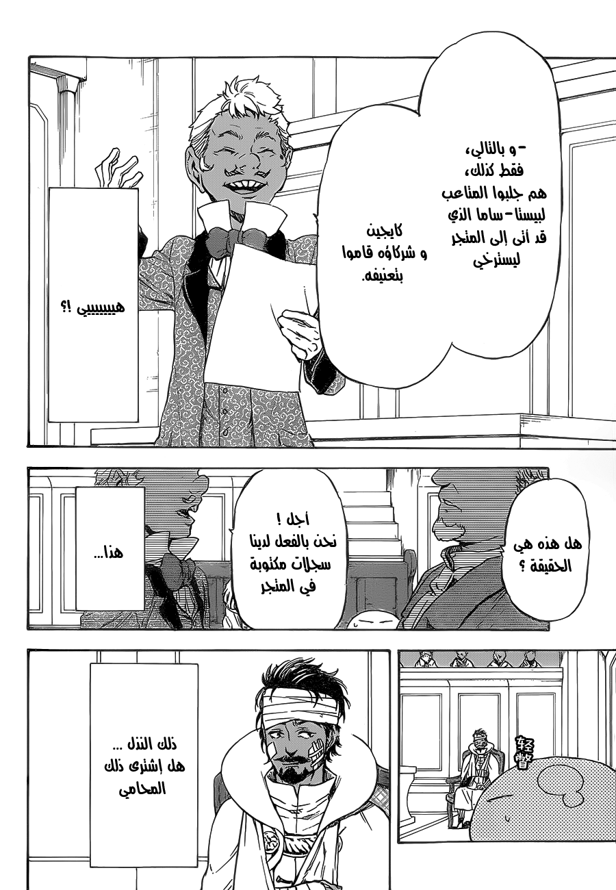 Tensei shitara Slime Datta Ken: Chapter 7 - Page 6