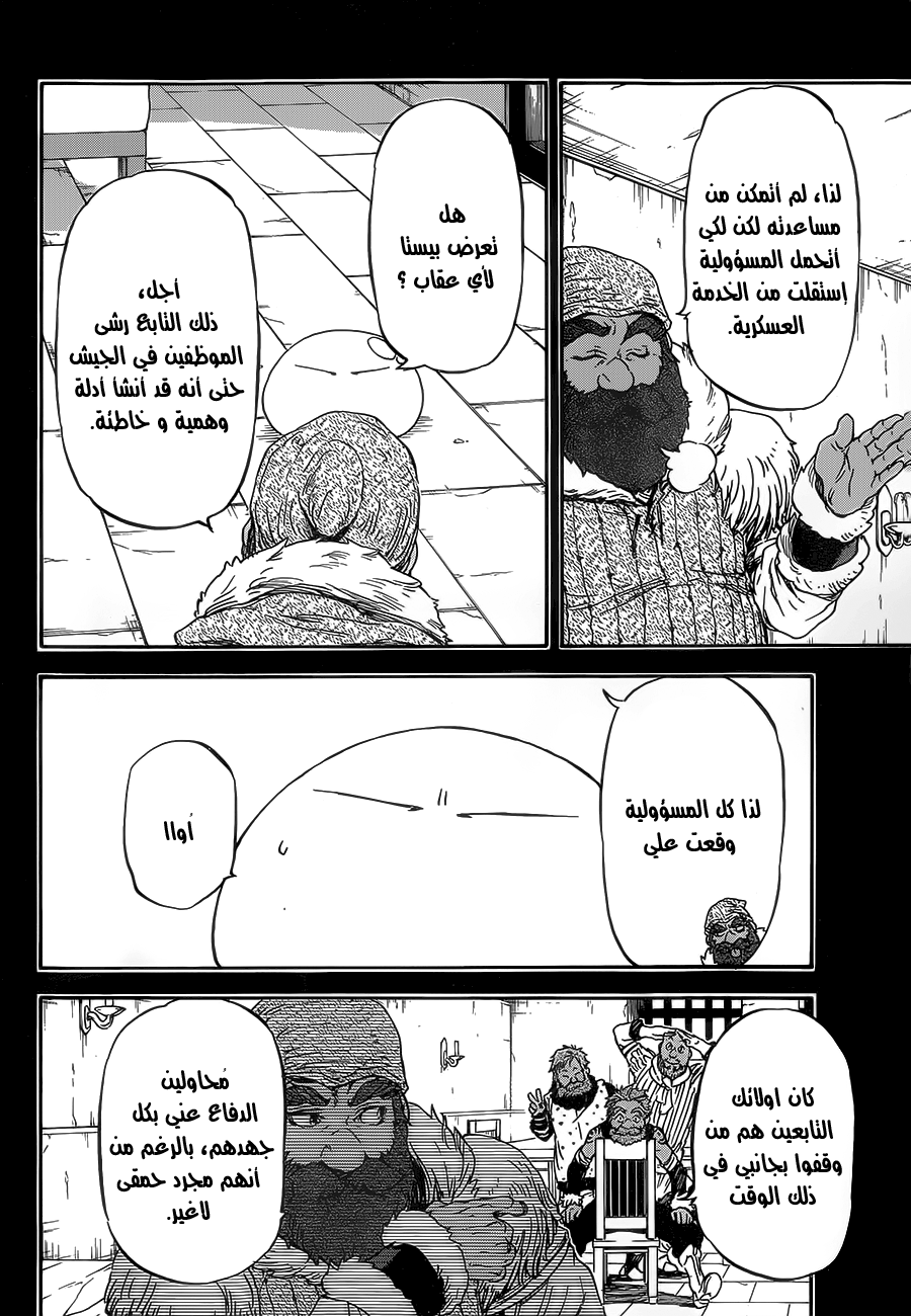 Tensei shitara Slime Datta Ken: Chapter 7 - Page 8