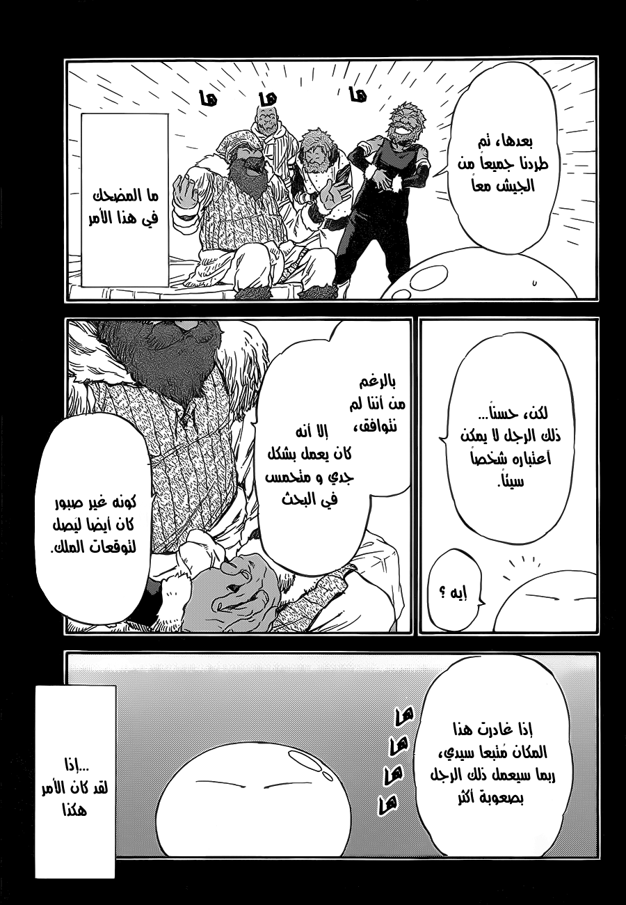 Tensei shitara Slime Datta Ken: Chapter 7 - Page 9