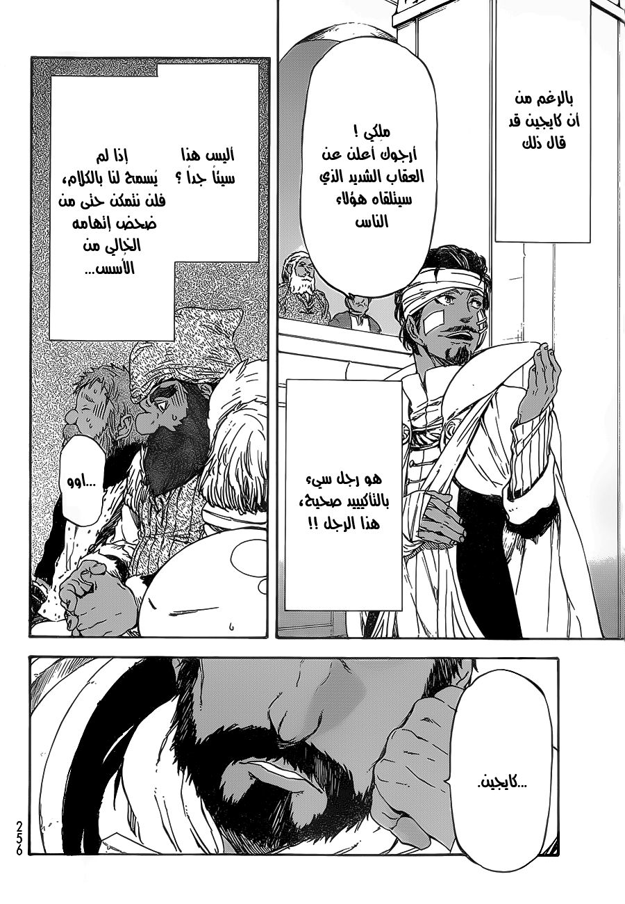 Tensei shitara Slime Datta Ken: Chapter 7 - Page 10