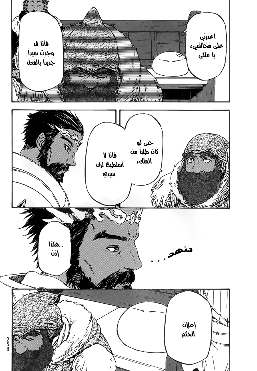 Tensei shitara Slime Datta Ken: Chapter 7 - Page 12