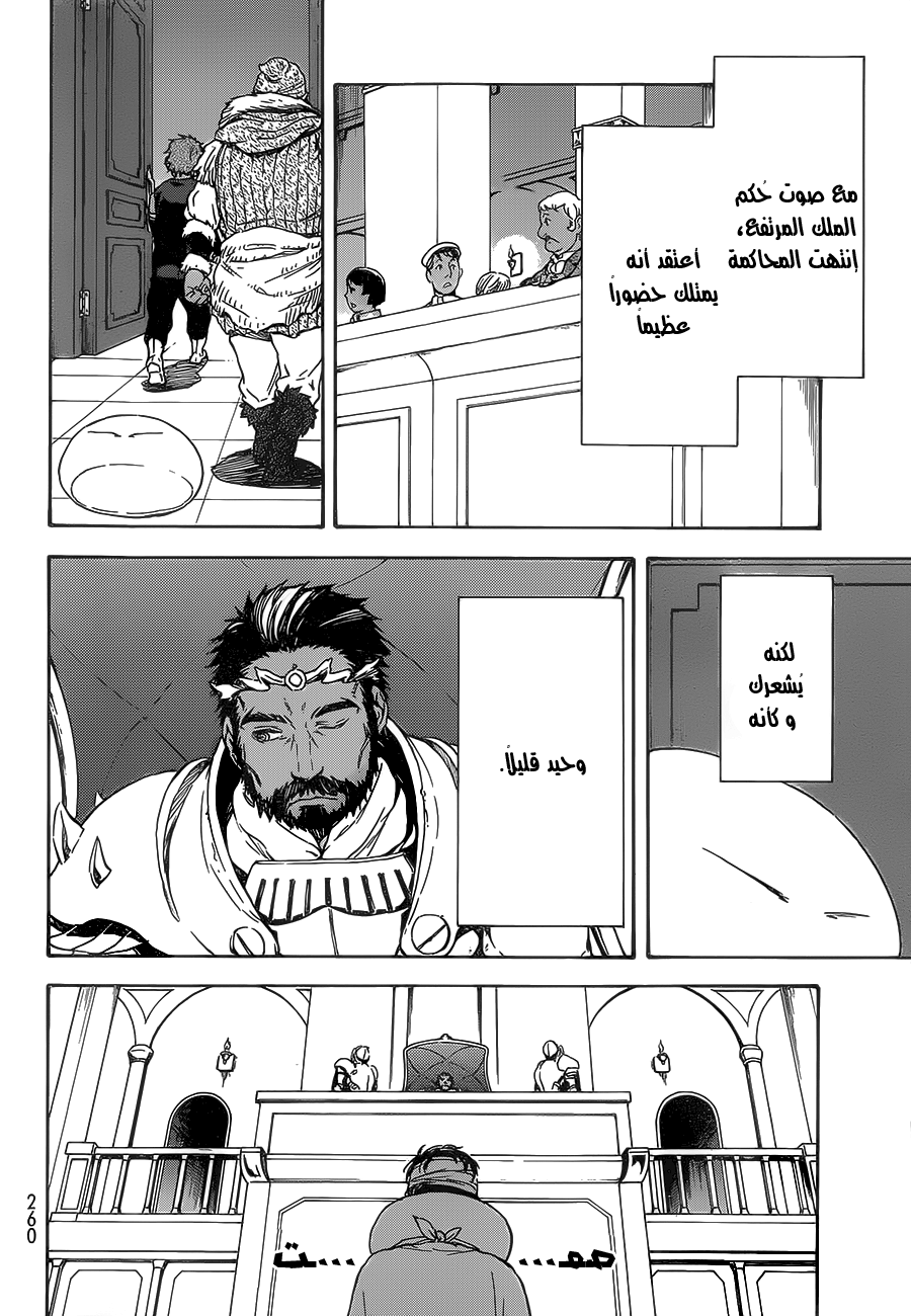 Tensei shitara Slime Datta Ken: Chapter 7 - Page 14