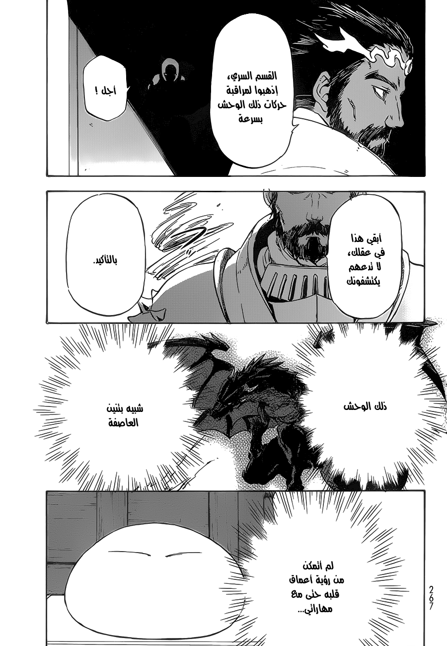 Tensei shitara Slime Datta Ken: Chapter 7 - Page 21