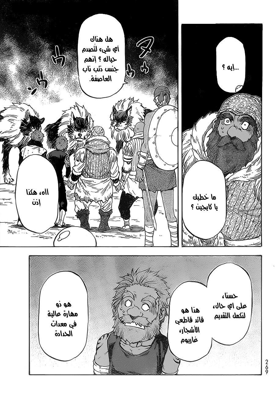 Tensei shitara Slime Datta Ken: Chapter 7 - Page 23