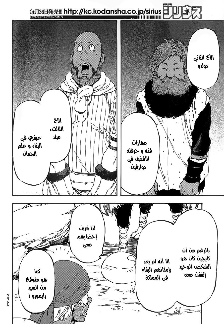 Tensei shitara Slime Datta Ken: Chapter 7 - Page 24