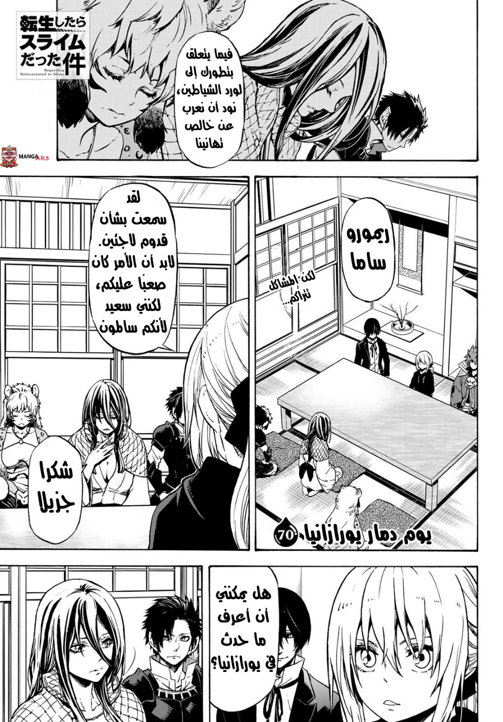 Tensei shitara Slime Datta Ken: Chapter 70 - Page 2