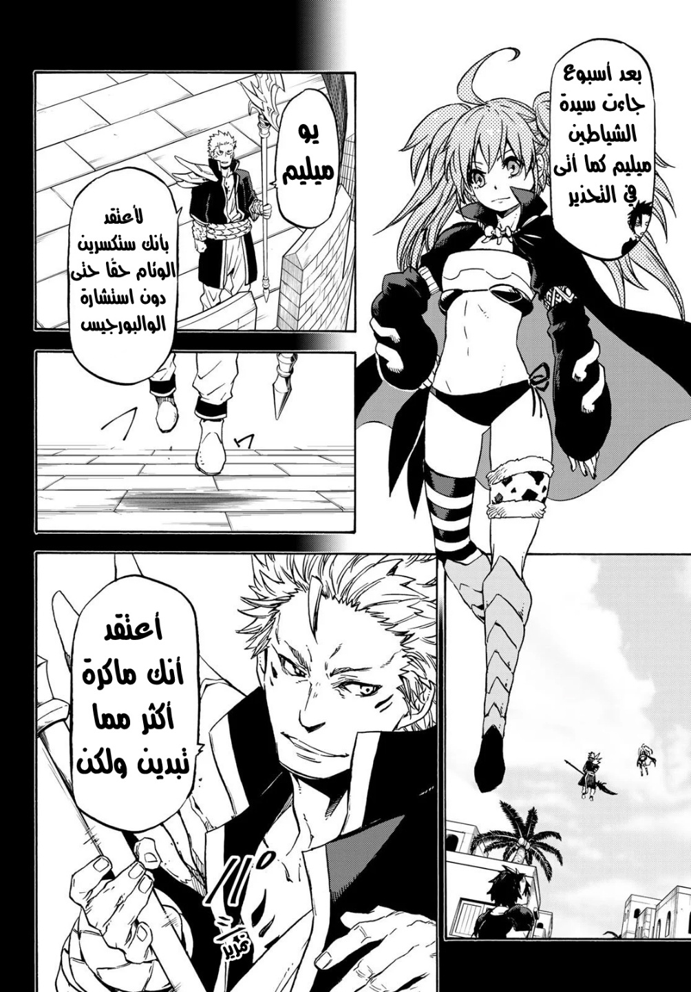 Tensei shitara Slime Datta Ken: Chapter 70 - Page 5