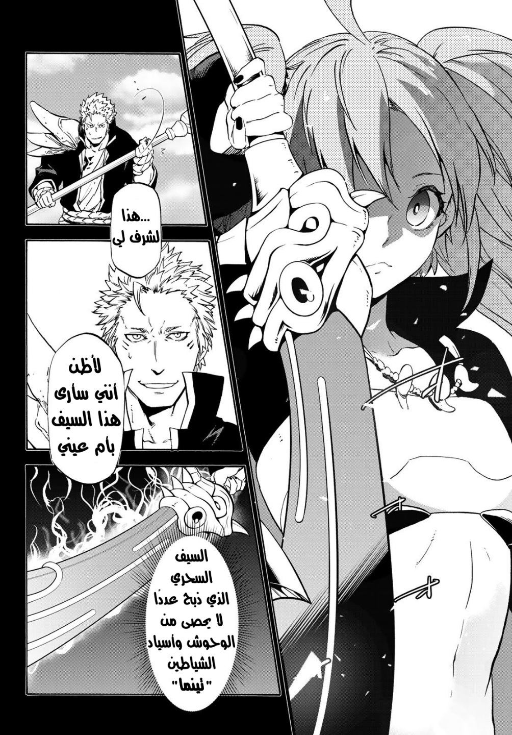 Tensei shitara Slime Datta Ken: Chapter 70 - Page 9