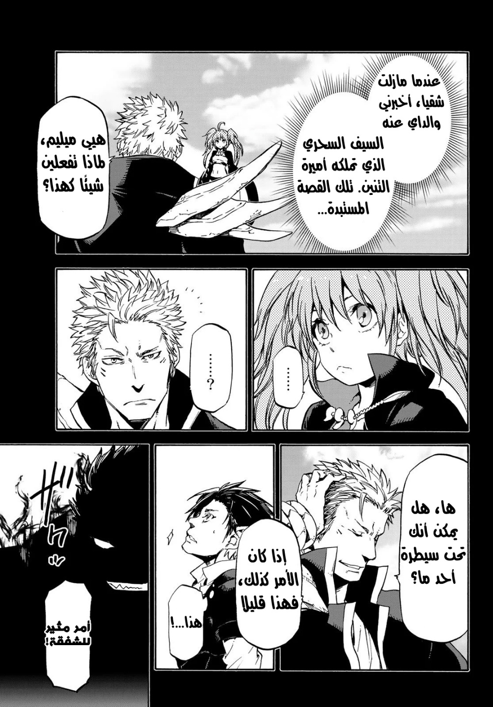 Tensei shitara Slime Datta Ken: Chapter 70 - Page 10