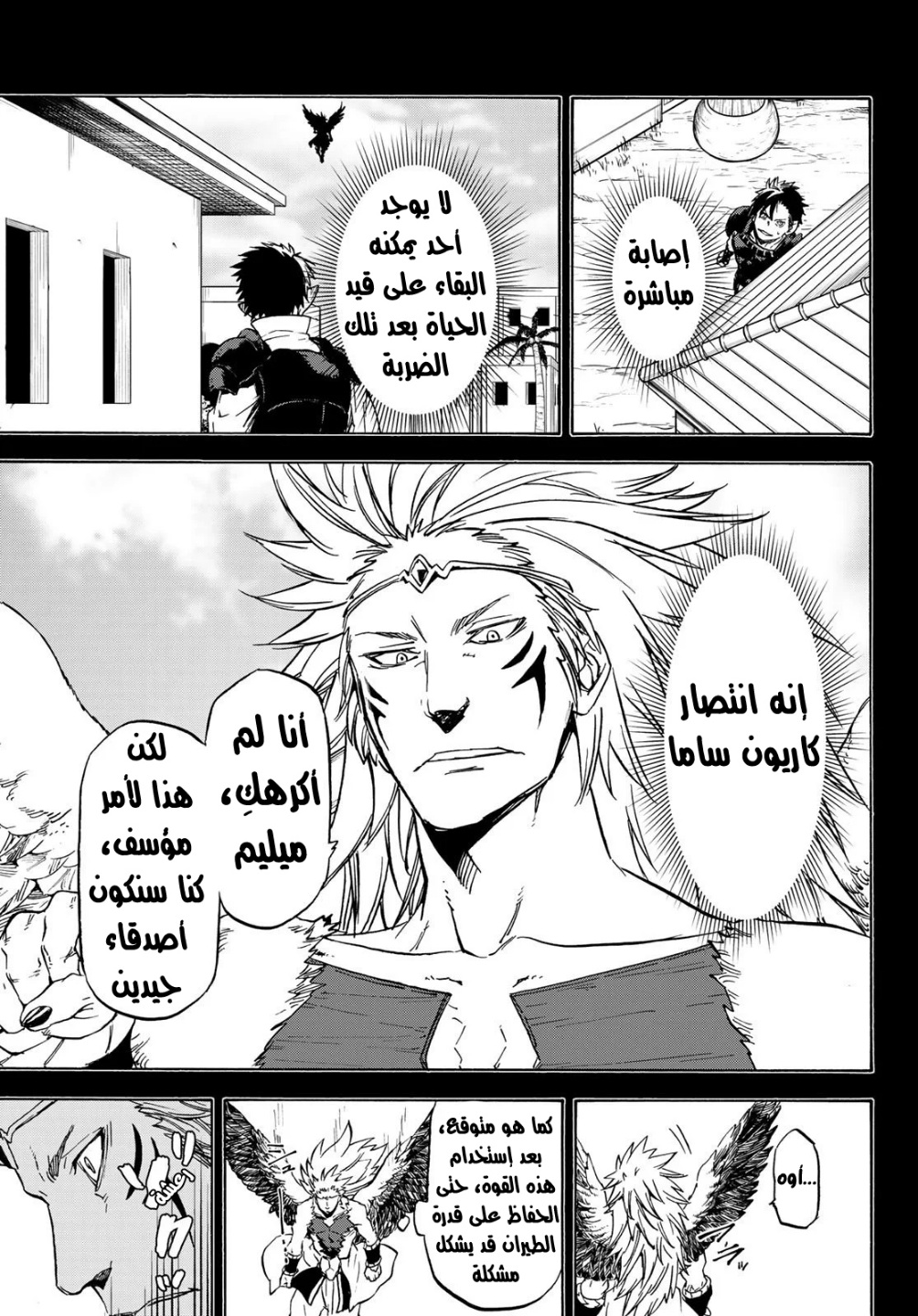 Tensei shitara Slime Datta Ken: Chapter 70 - Page 15