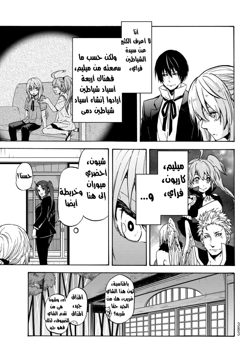 Tensei shitara Slime Datta Ken: Chapter 70 - Page 31