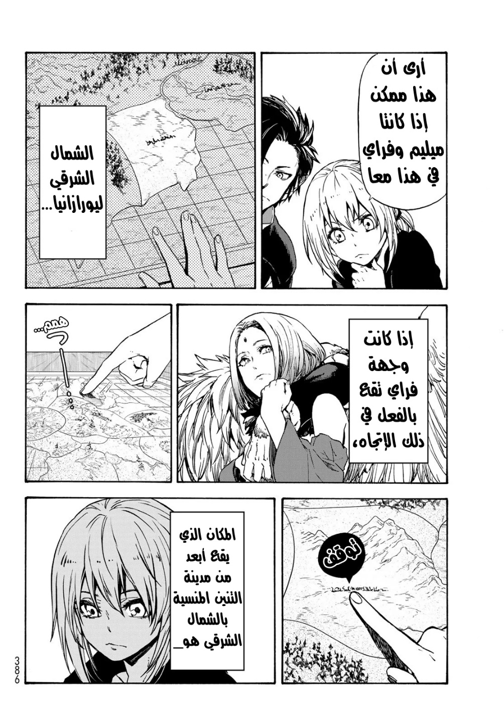 Tensei shitara Slime Datta Ken: Chapter 70 - Page 34