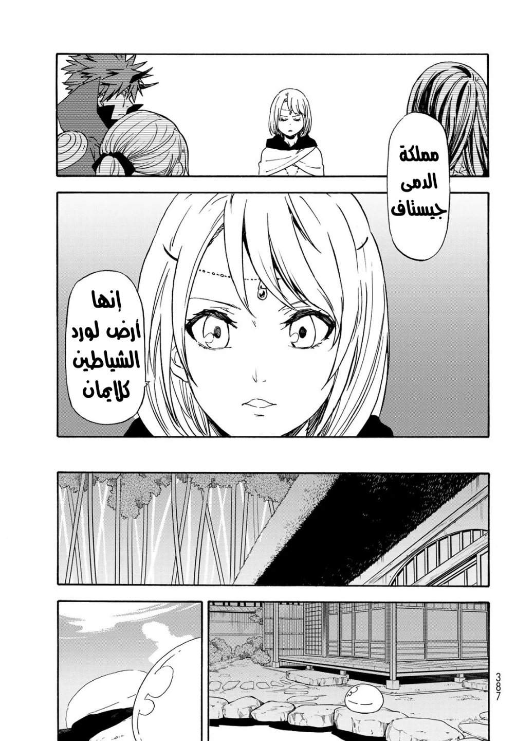 Tensei shitara Slime Datta Ken: Chapter 70 - Page 35