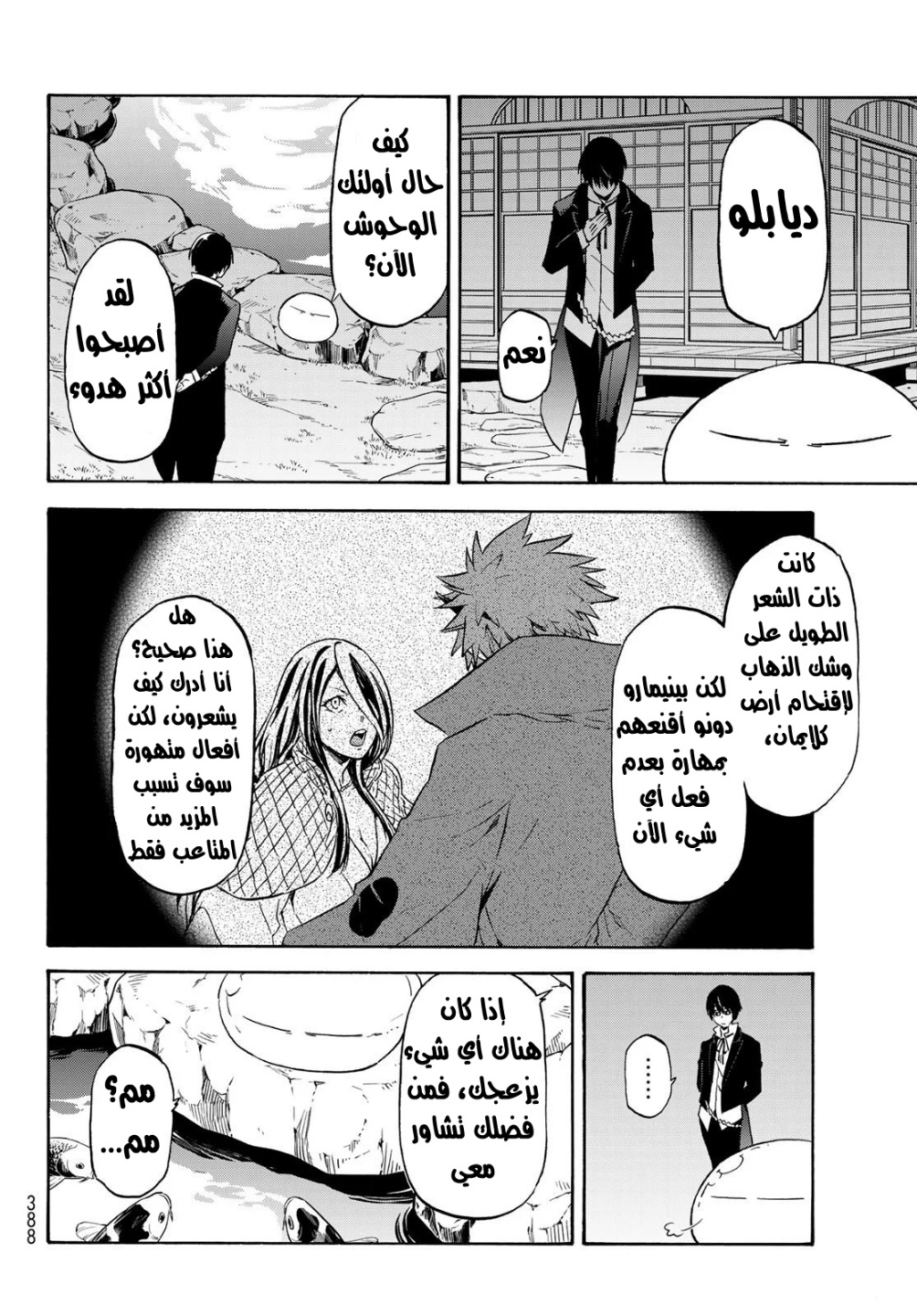 Tensei shitara Slime Datta Ken: Chapter 70 - Page 36